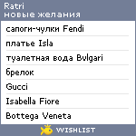 My Wishlist - ratri