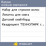 My Wishlist - ratson