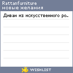 My Wishlist - rattanfurniture