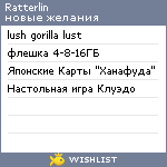 My Wishlist - ratterlin