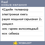 My Wishlist - raud