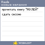 My Wishlist - raude