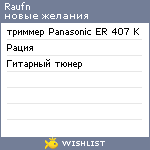 My Wishlist - raufn