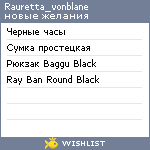 My Wishlist - rauretta_vonblane