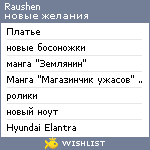 My Wishlist - raushen