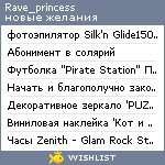 My Wishlist - rave_princess