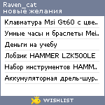 My Wishlist - raven_cat
