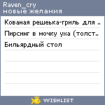 My Wishlist - raven_cry