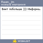 My Wishlist - raven_jm