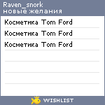My Wishlist - raven_snork