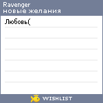 My Wishlist - ravenger
