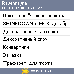 My Wishlist - ravenrayne