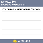 My Wishlist - ravenyellow