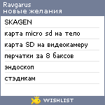 My Wishlist - ravgarus
