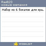 My Wishlist - ravil123