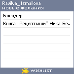 My Wishlist - ravilya_ismailova