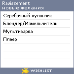 My Wishlist - ravissement