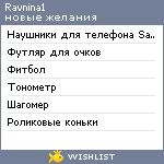 My Wishlist - ravnina1