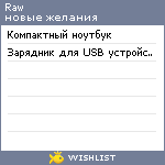 My Wishlist - raw