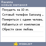 My Wishlist - rawanna