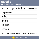 My Wishlist - rawaska