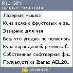 My Wishlist - rawgift