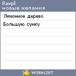 My Wishlist - rawpil