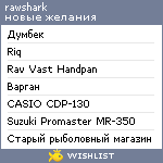 My Wishlist - rawshark