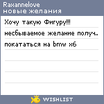 My Wishlist - raxannelove