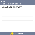 My Wishlist - ray