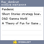 My Wishlist - ray_domkrat