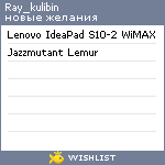 My Wishlist - ray_kulibin