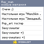 My Wishlist - ray_man