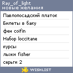 My Wishlist - ray_of_light