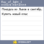 My Wishlist - ray_of_light_1