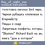 My Wishlist - ray_of_night_sun