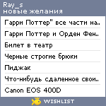 My Wishlist - ray_s