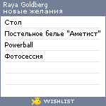 My Wishlist - rayag