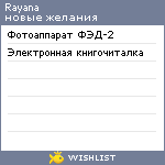 My Wishlist - rayana