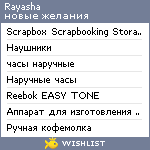 My Wishlist - rayasha