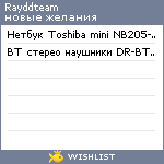 My Wishlist - rayddteam