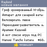 My Wishlist - raylond