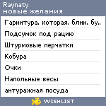 My Wishlist - raynaty