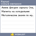 My Wishlist - raynaxi