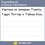 My Wishlist - raynethecat