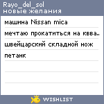 My Wishlist - rayo_del_sol