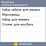 My Wishlist - rayskaya