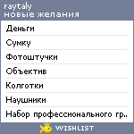 My Wishlist - raytaly