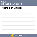 My Wishlist - rayz