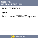 My Wishlist - razbabay